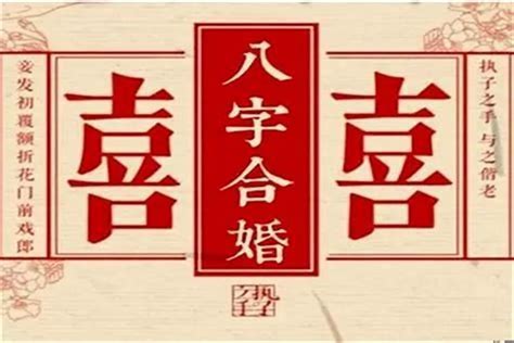 八字如何看婚姻|命理學中的婚姻觀: 通過四柱八字看婚姻